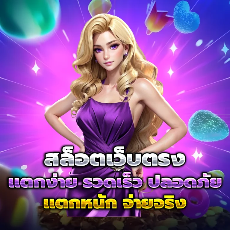 สล็อต ผึ้ง ม่วง ทางเข้า